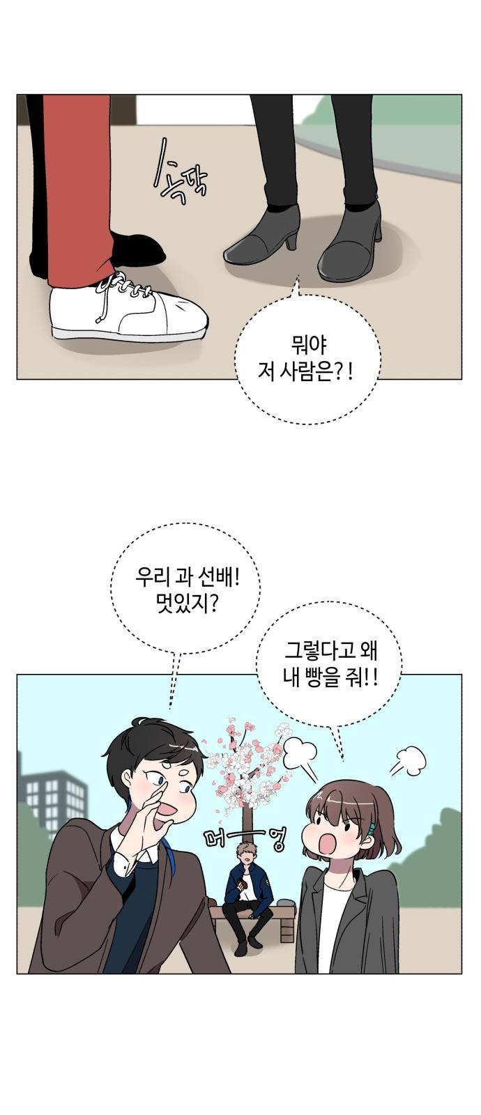 참새는 새!신부 9화 2