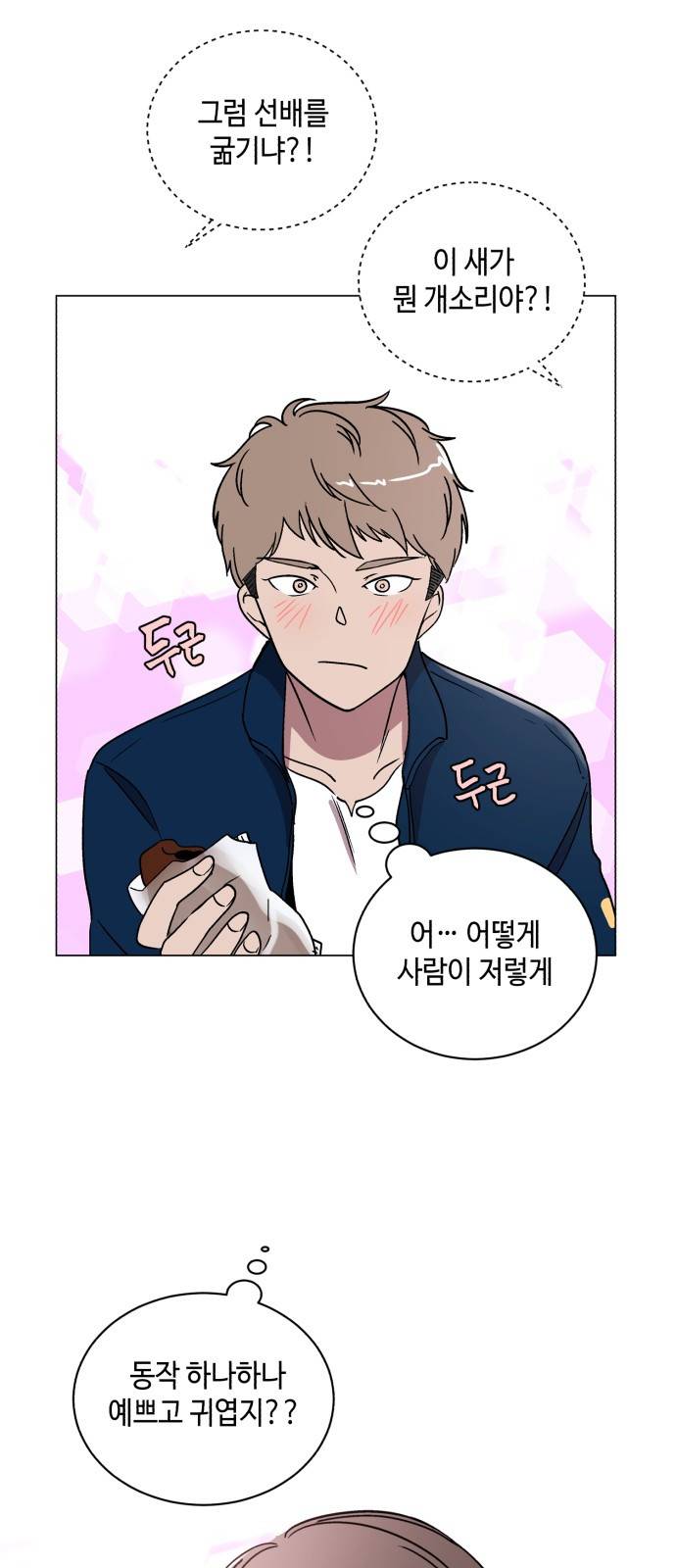 참새는 새!신부 9화 3