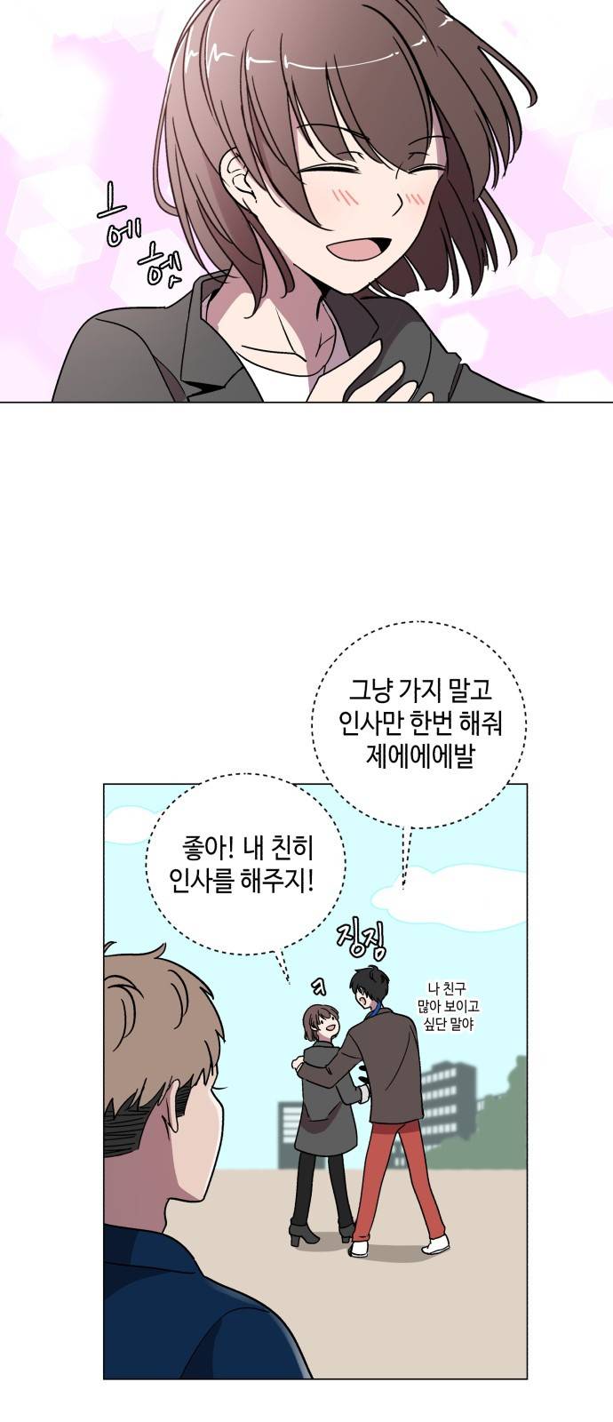 참새는 새!신부 9화 4