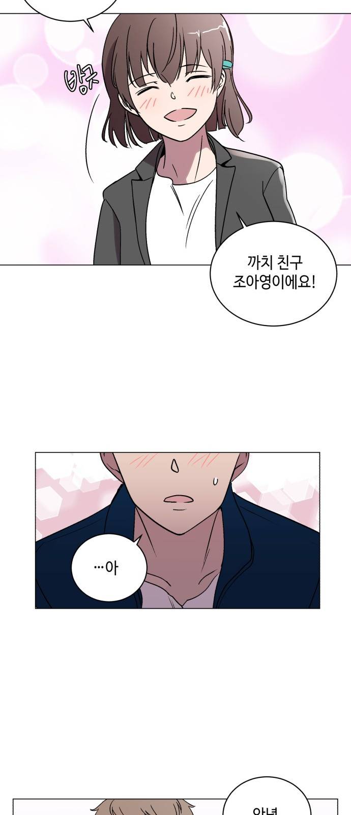 참새는 새!신부 9화 6
