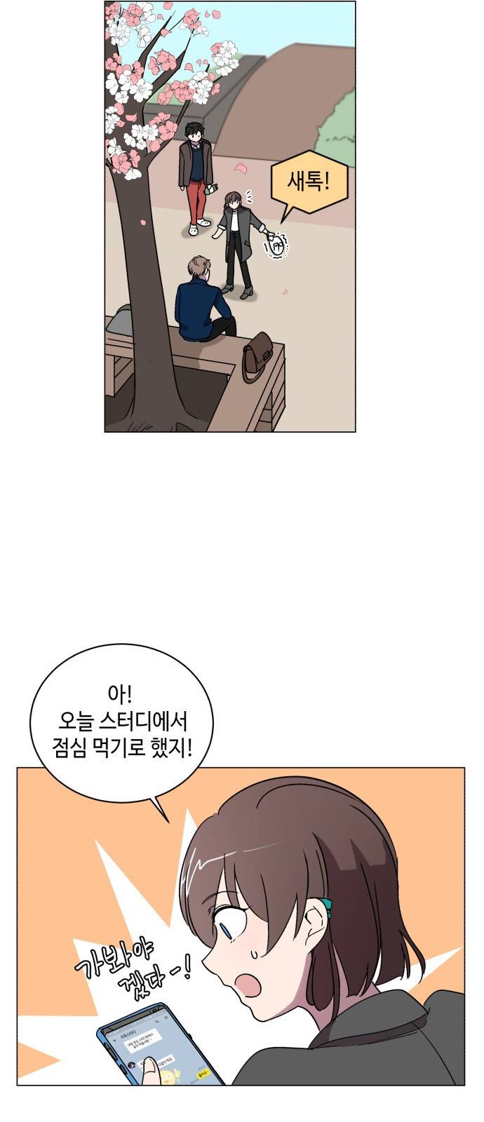 참새는 새!신부 9화 8