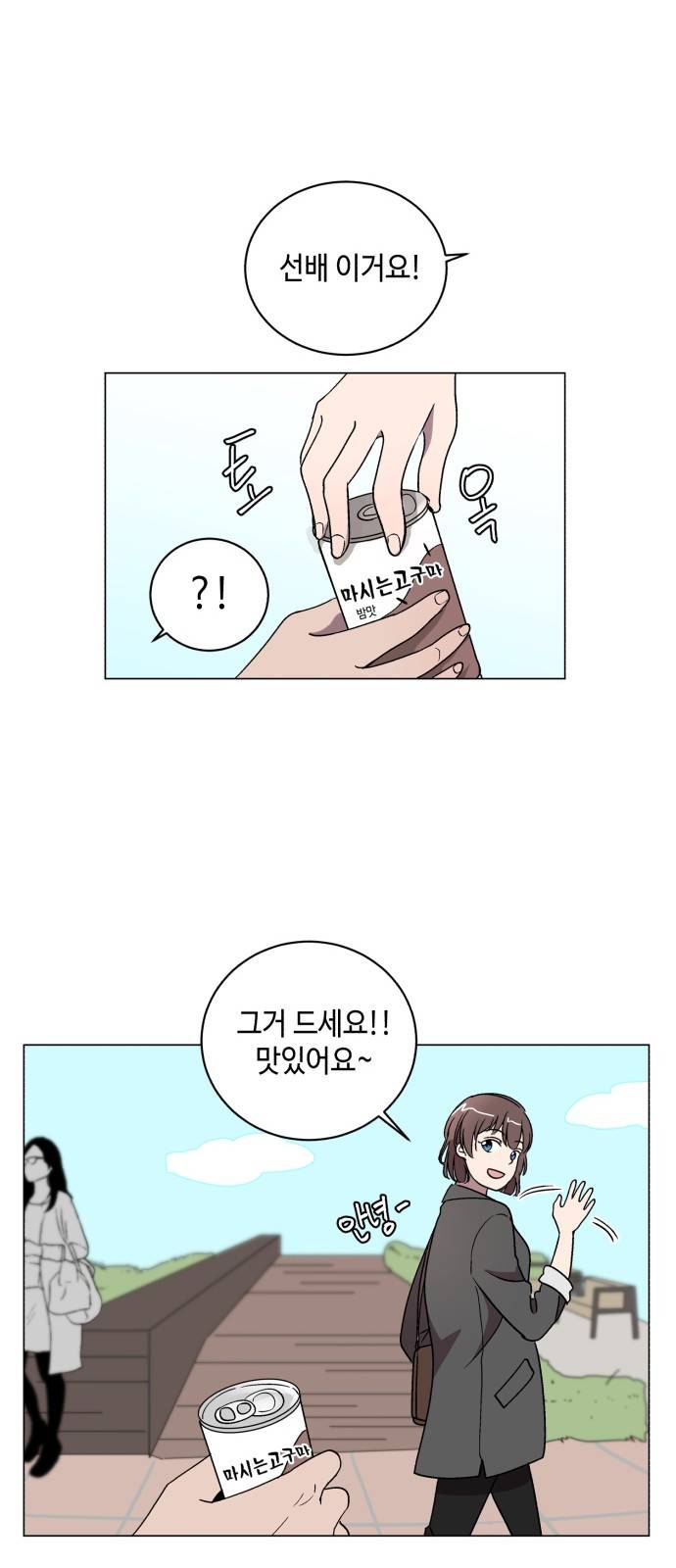 참새는 새!신부 9화 9