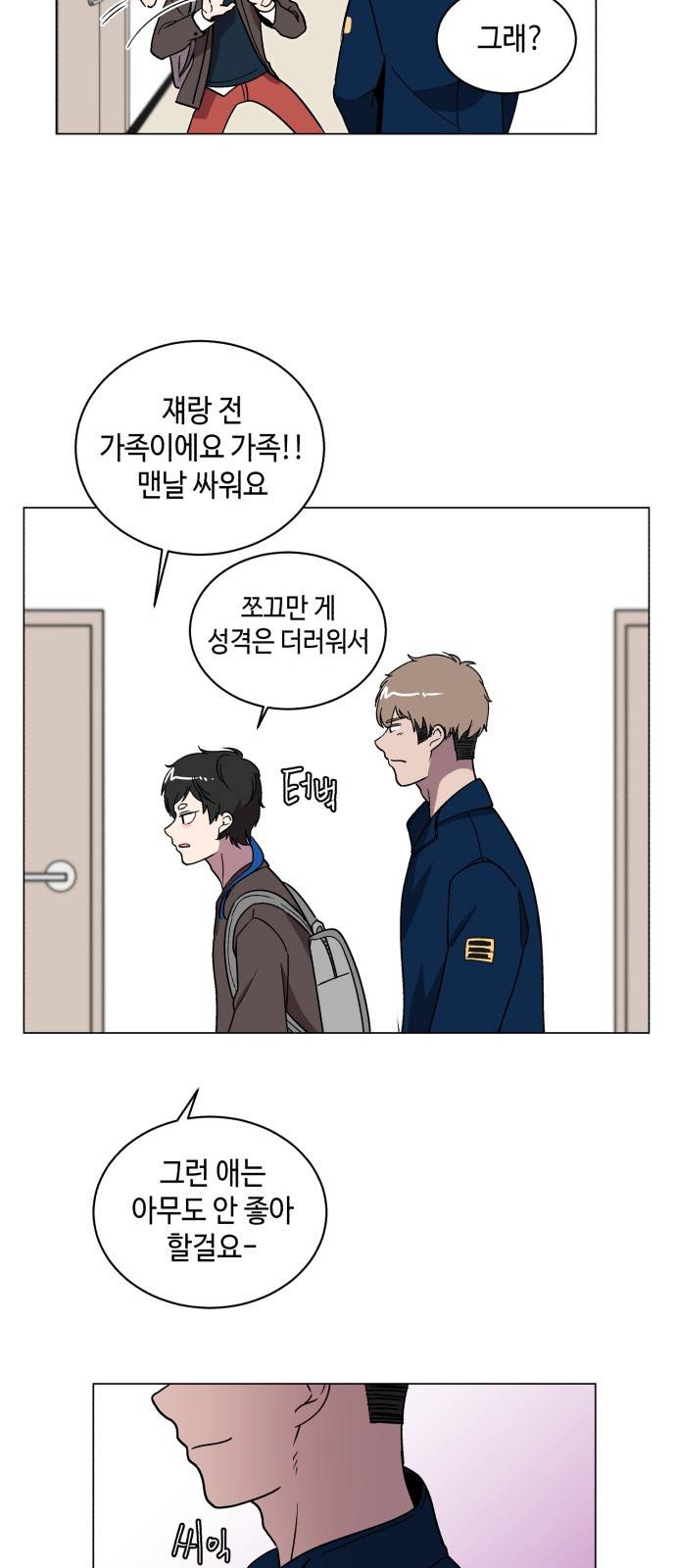 참새는 새!신부 9화 14