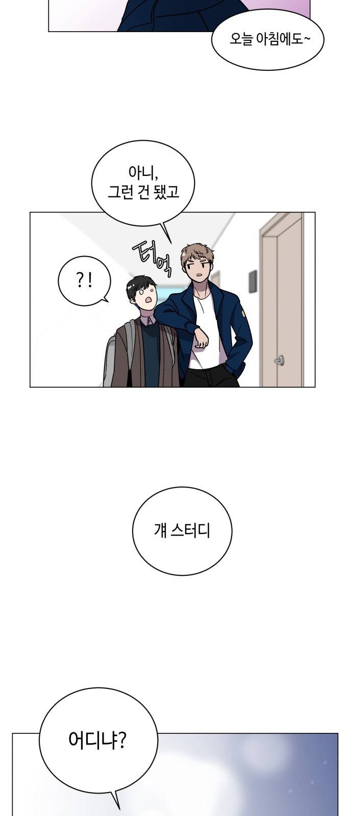 참새는 새!신부 9화 15