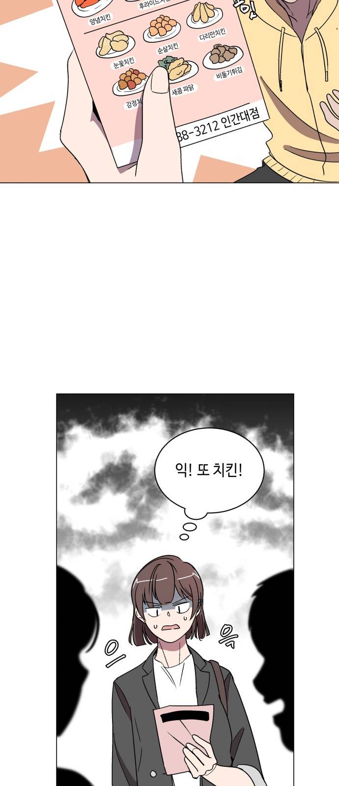 참새는 새!신부 9화 18