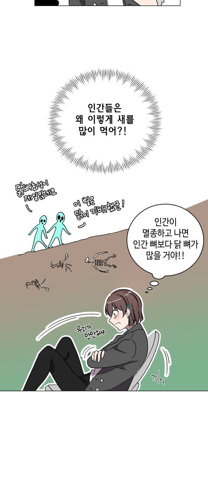 참새는 새!신부 9화 19