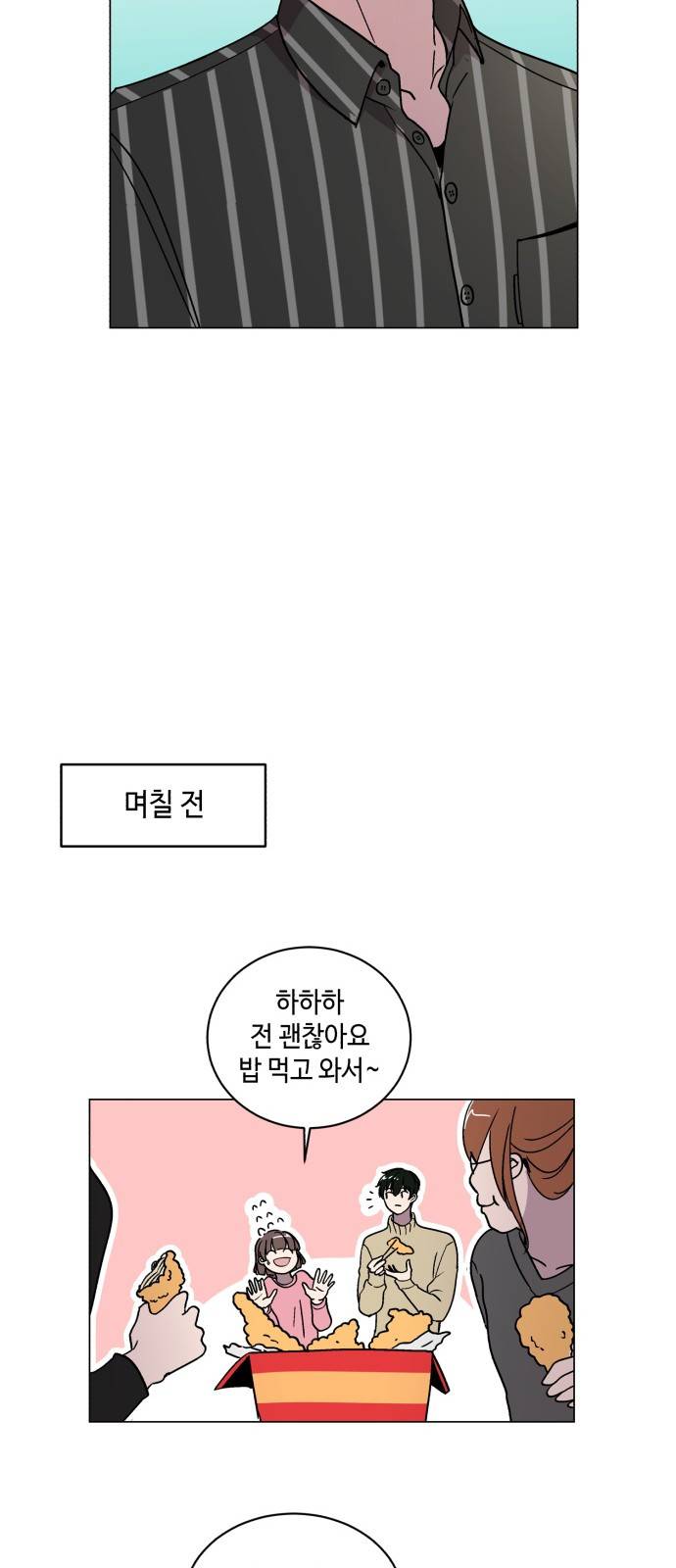 참새는 새!신부 9화 21