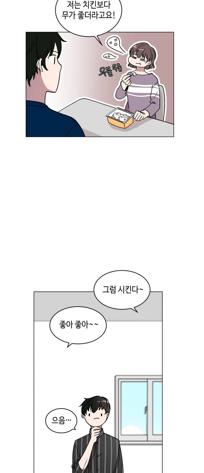 참새는 새!신부 9화 22