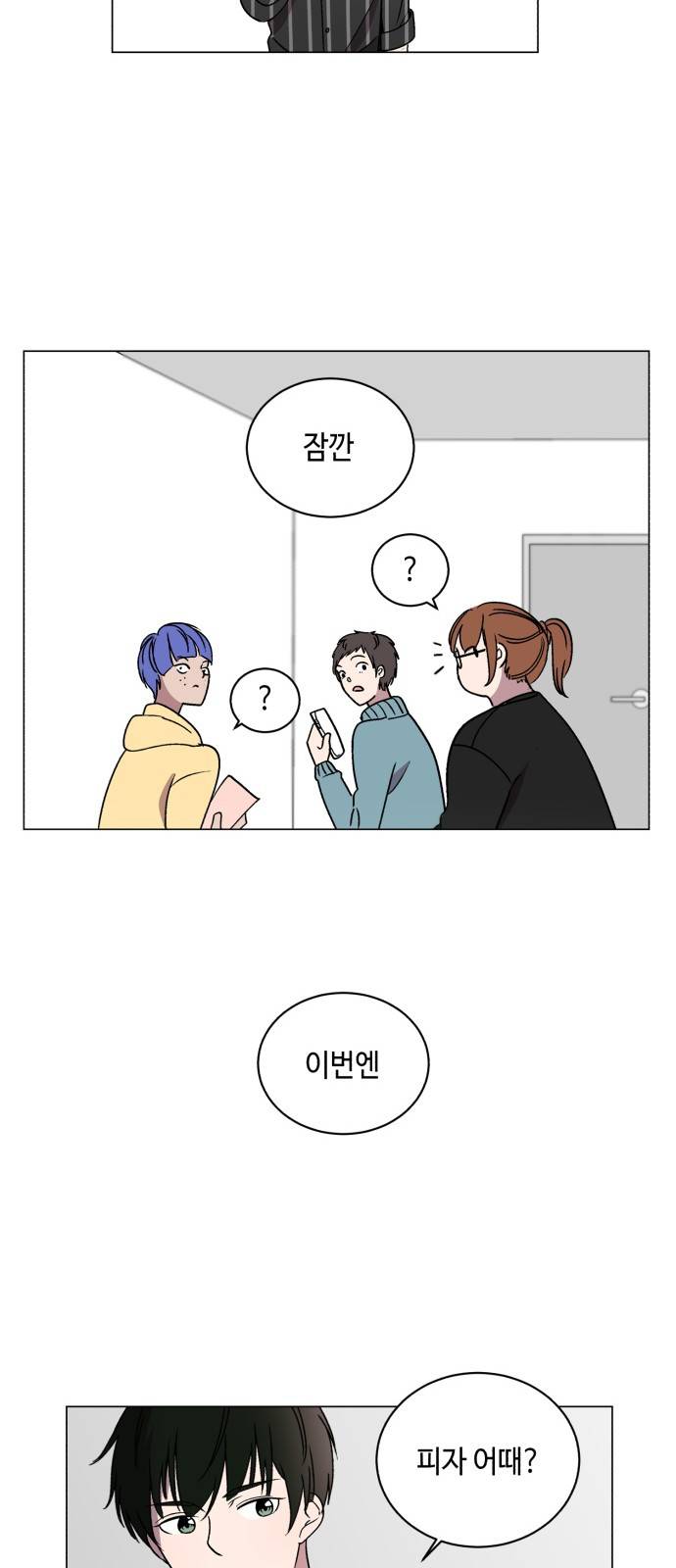 참새는 새!신부 9화 23