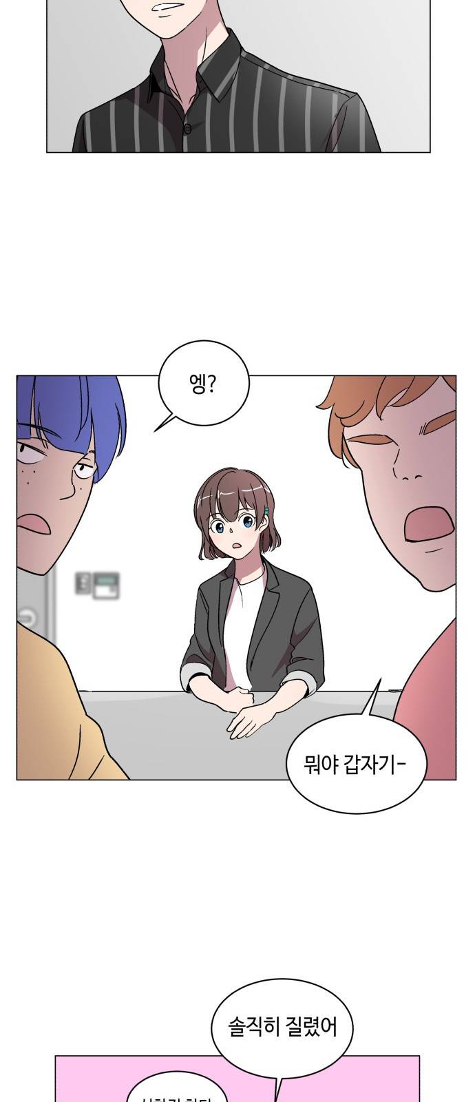 참새는 새!신부 9화 24