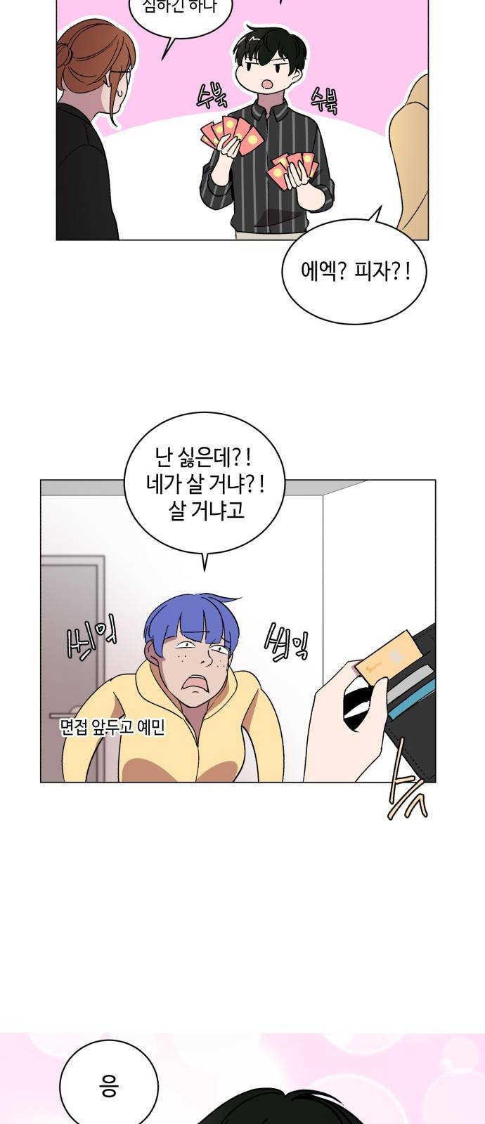 참새는 새!신부 9화 25