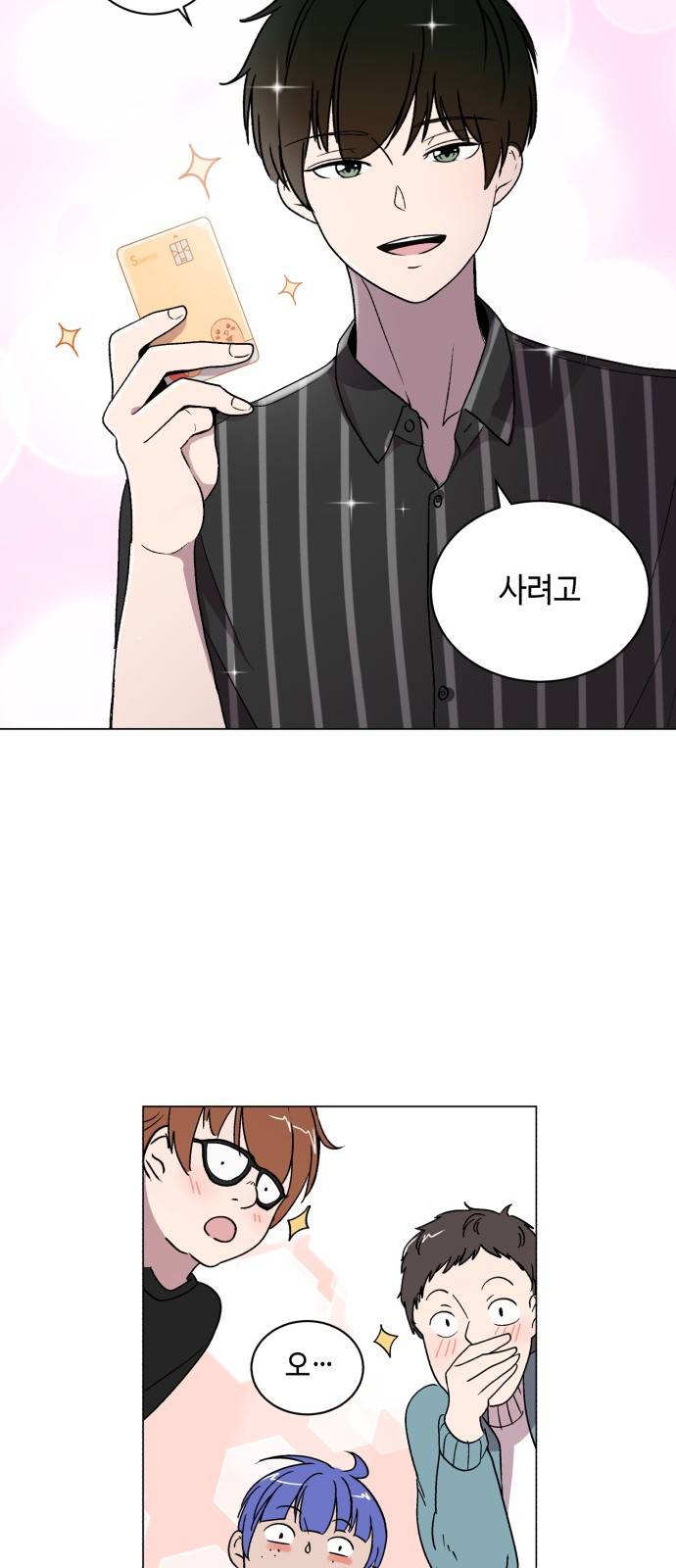 참새는 새!신부 9화 26