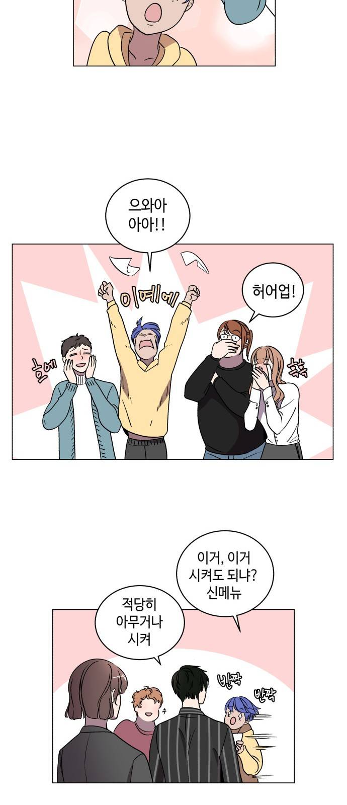 참새는 새!신부 9화 27