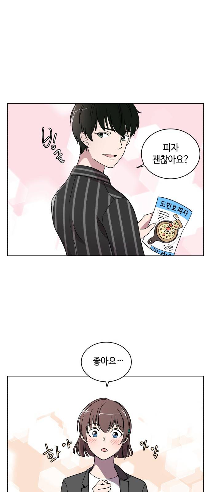 참새는 새!신부 9화 28