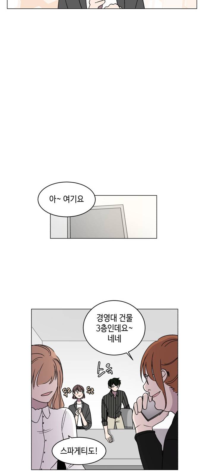 참새는 새!신부 9화 29