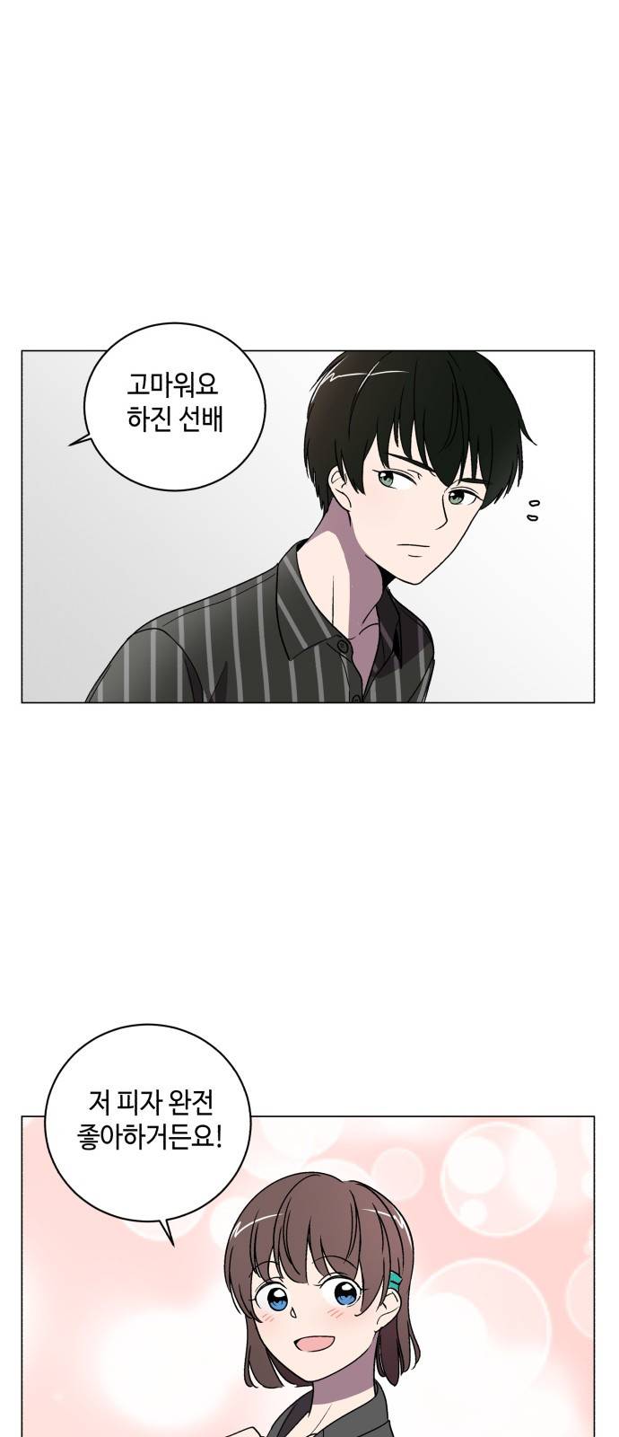 참새는 새!신부 9화 30