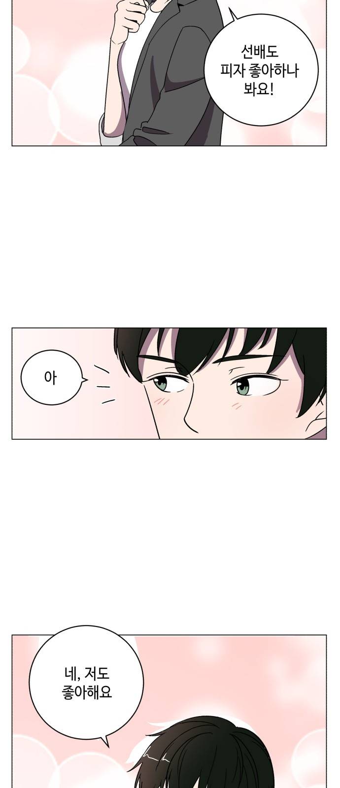 참새는 새!신부 9화 31