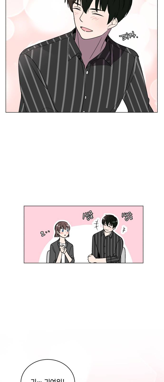 참새는 새!신부 9화 32