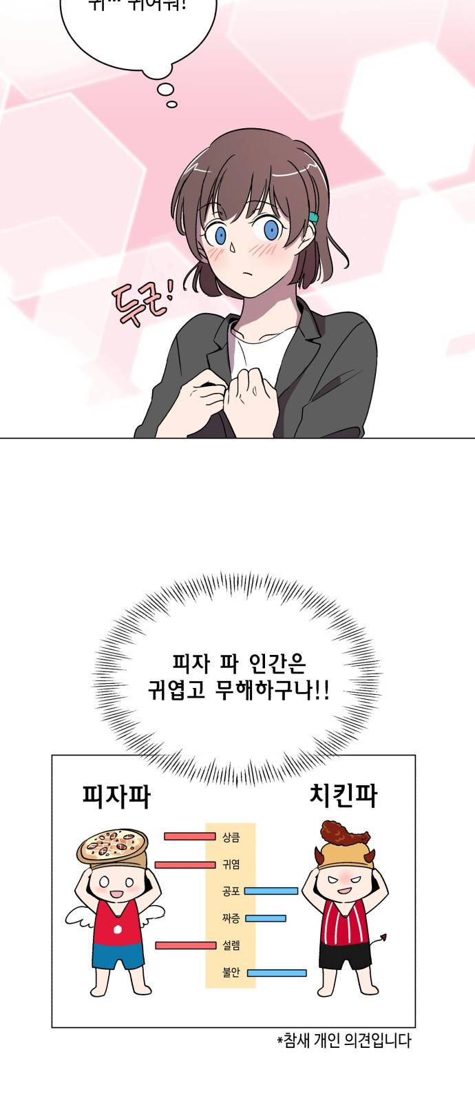 참새는 새!신부 9화 33