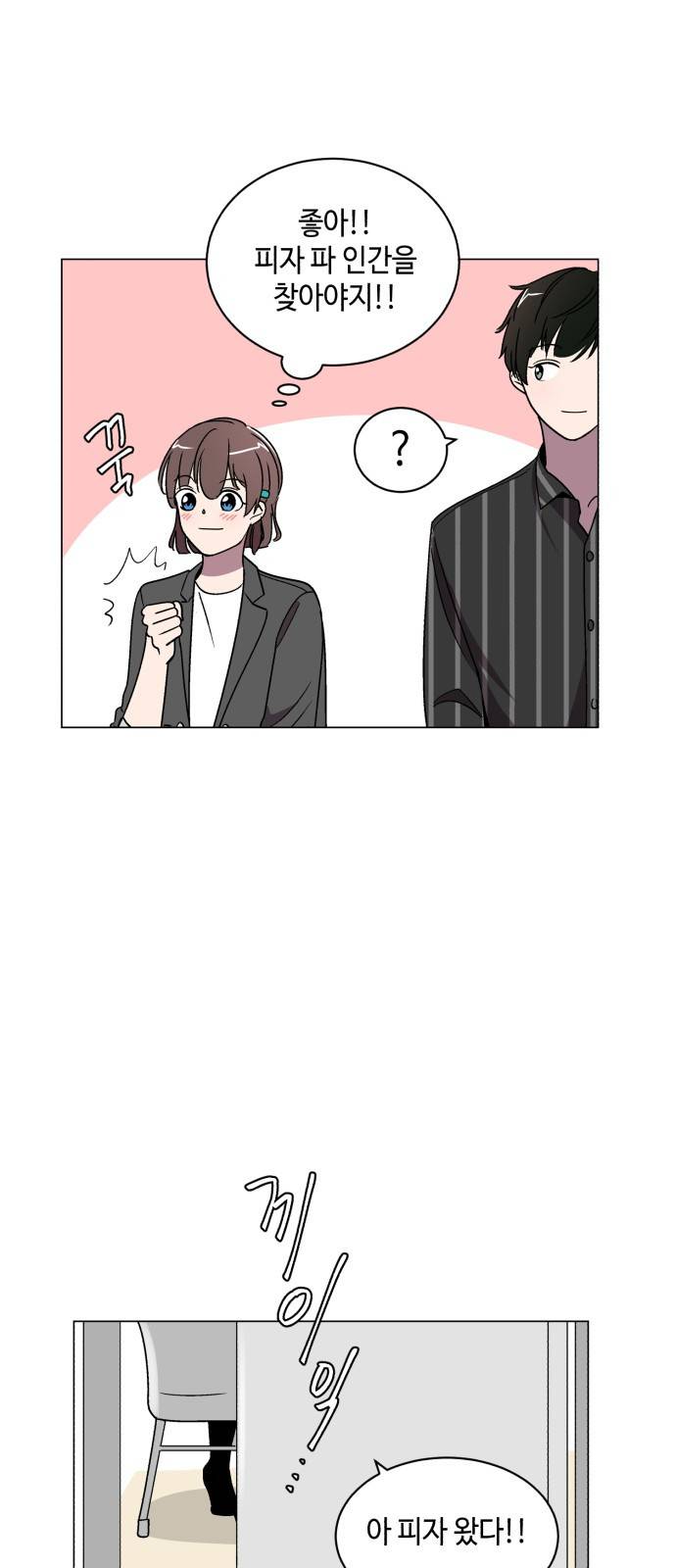 참새는 새!신부 9화 34