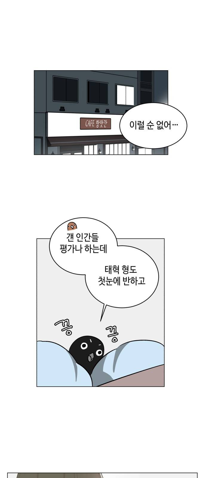 참새는 새!신부 12화 2