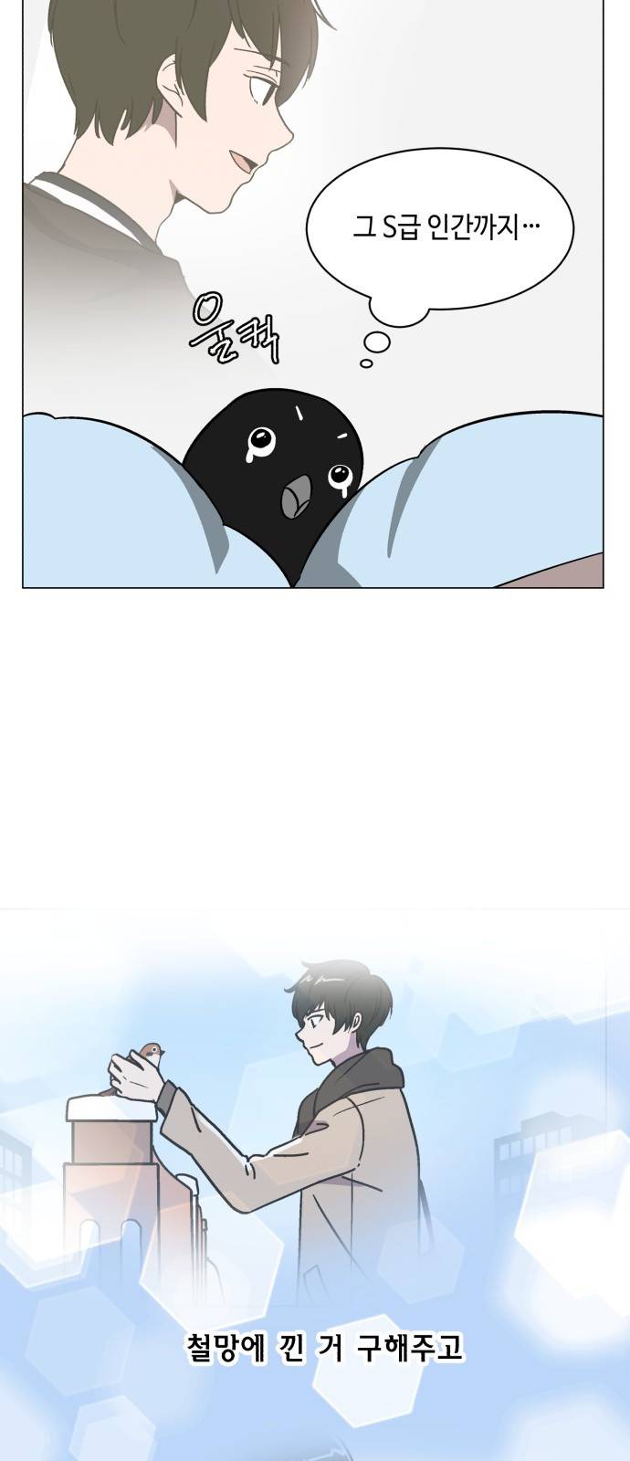 참새는 새!신부 12화 3