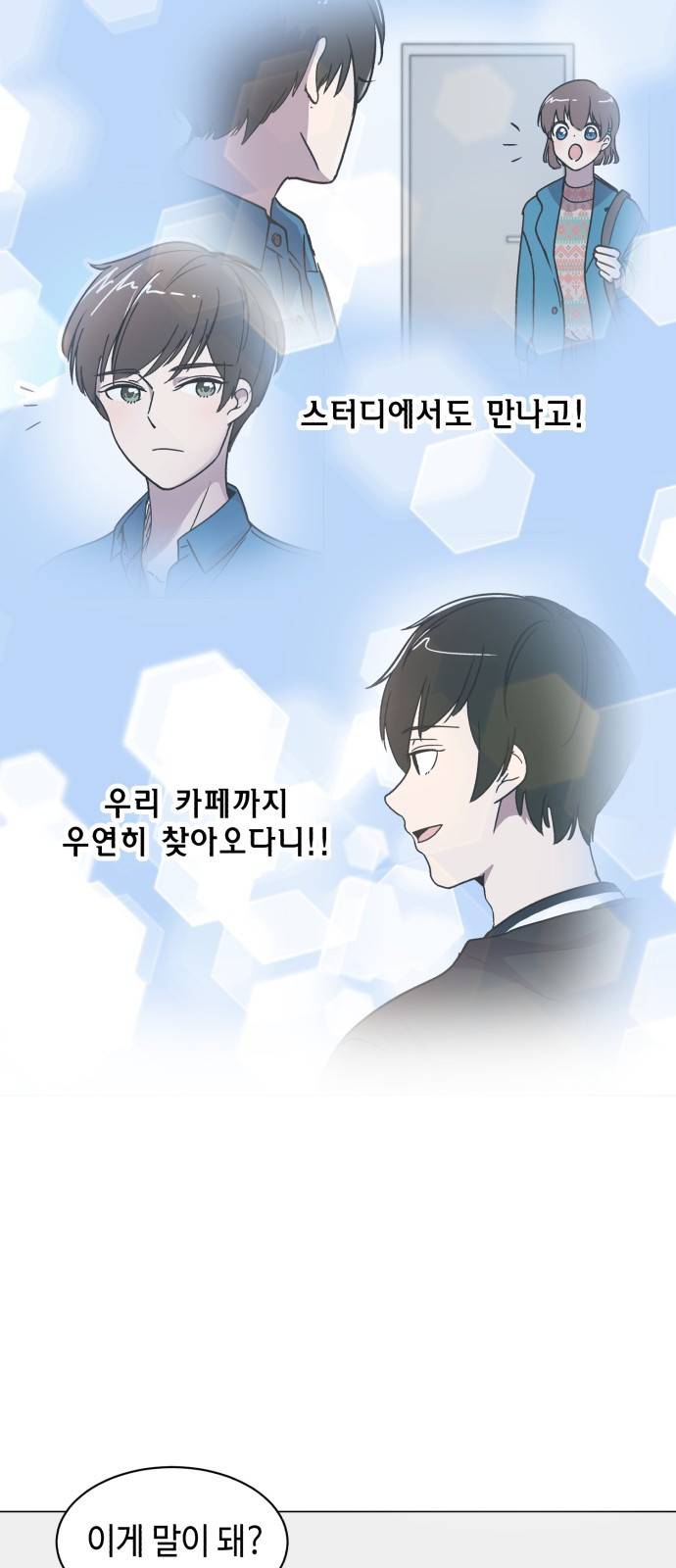 참새는 새!신부 12화 4