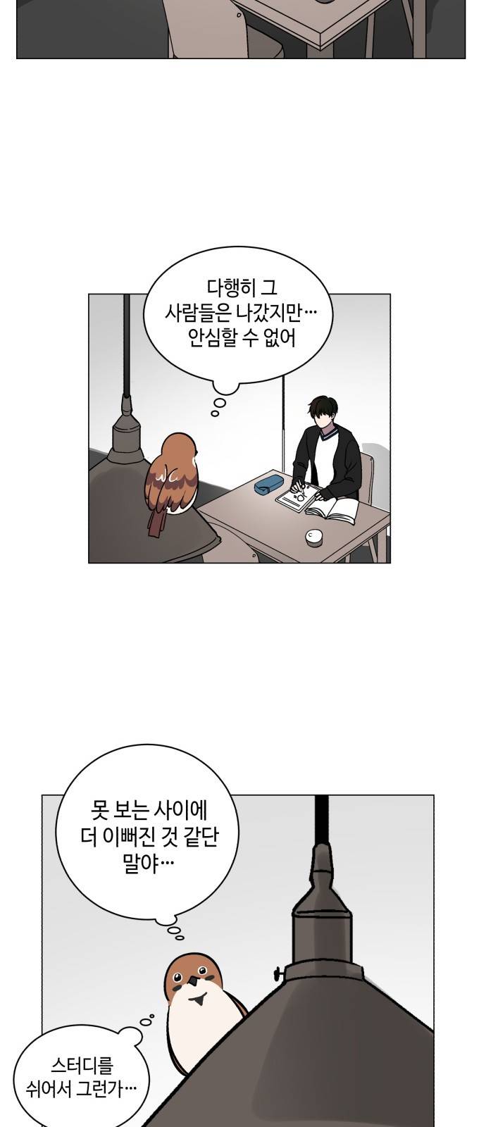 참새는 새!신부 12화 8