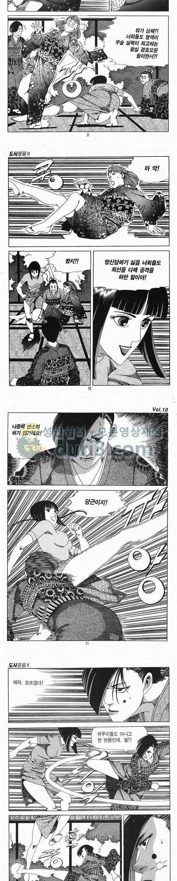 도시정벌 2부 10권 2