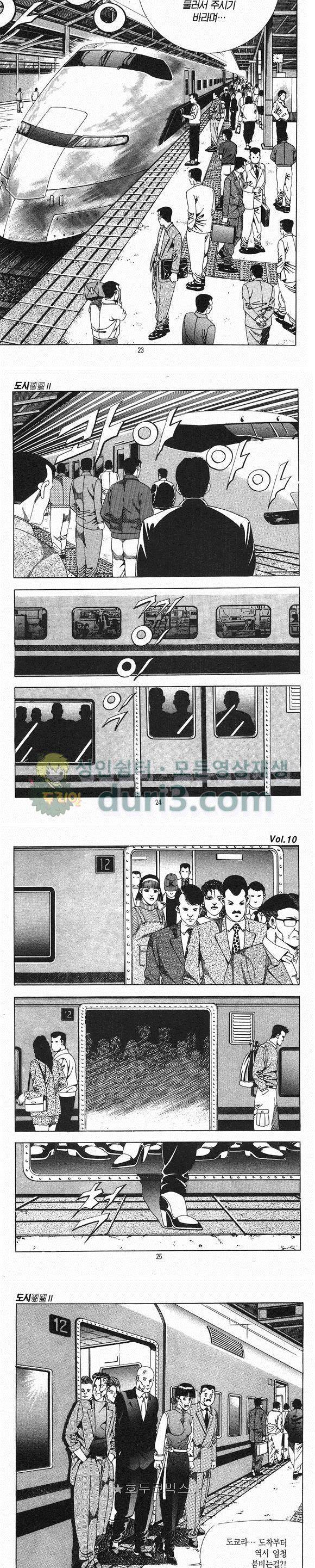 도시정벌 2부 10권 6