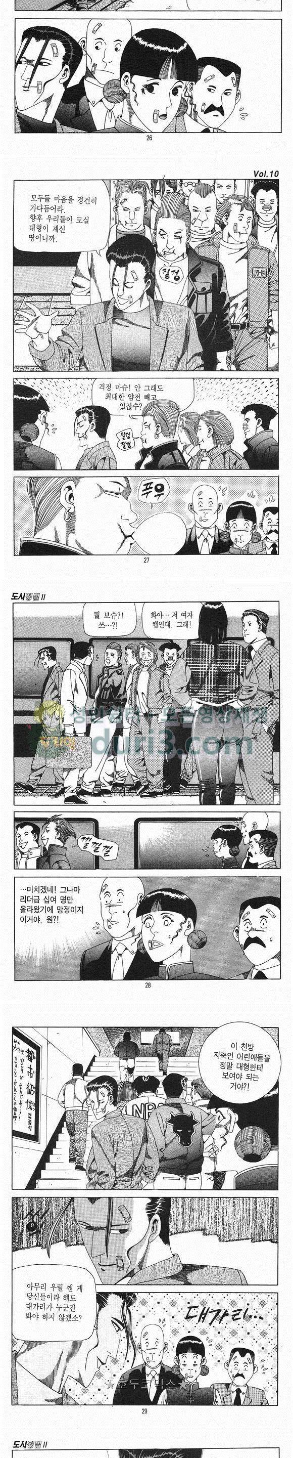 도시정벌 2부 10권 7