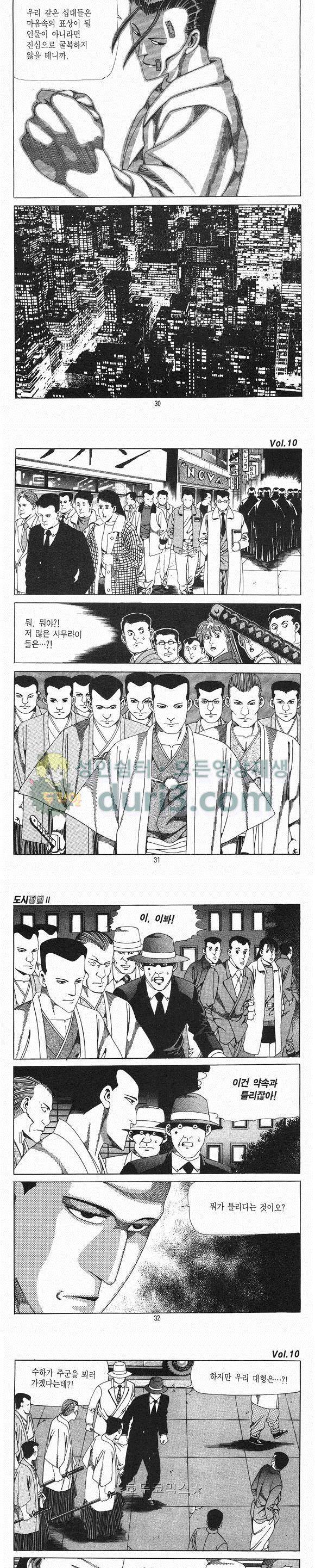 도시정벌 2부 10권 8