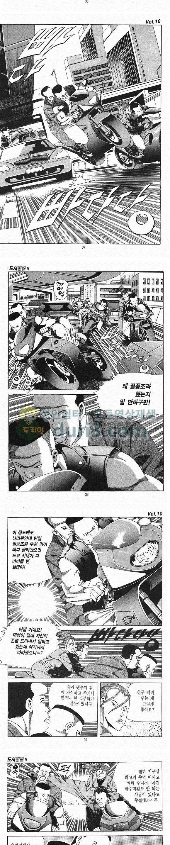도시정벌 2부 10권 10