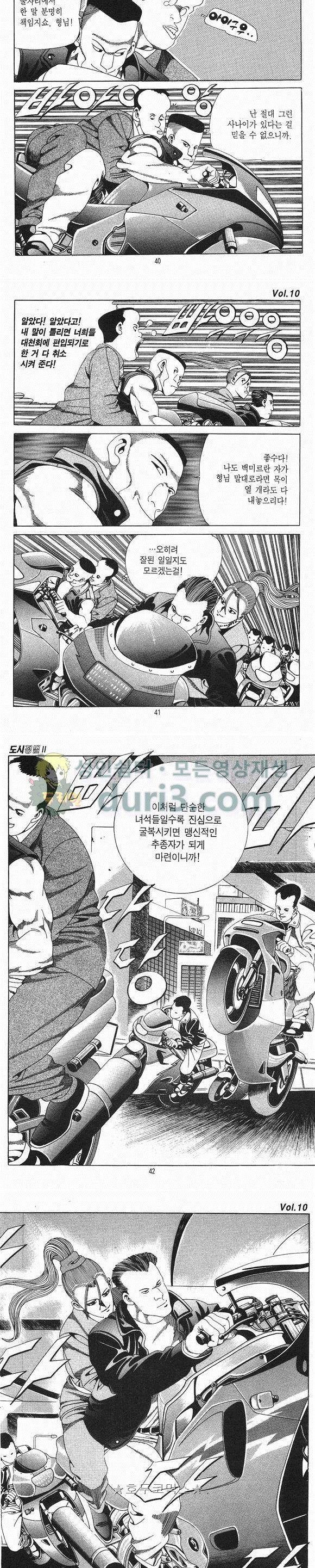 도시정벌 2부 10권 11