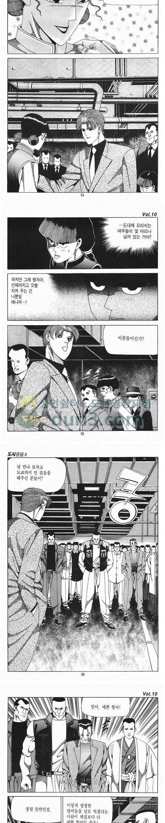 도시정벌 2부 10권 15