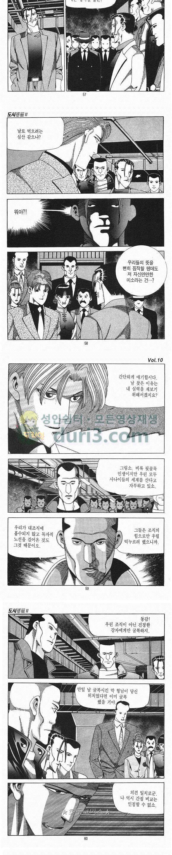 도시정벌 2부 10권 16