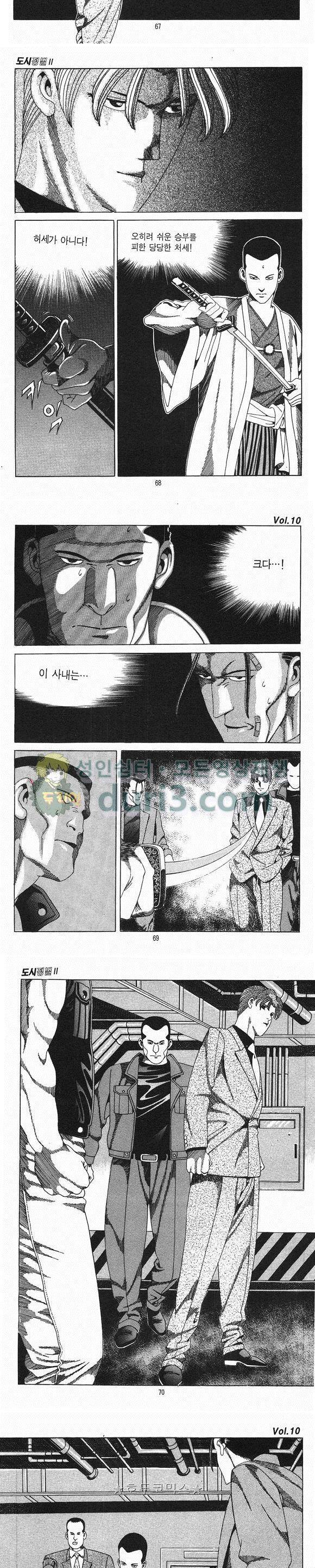 도시정벌 2부 10권 19