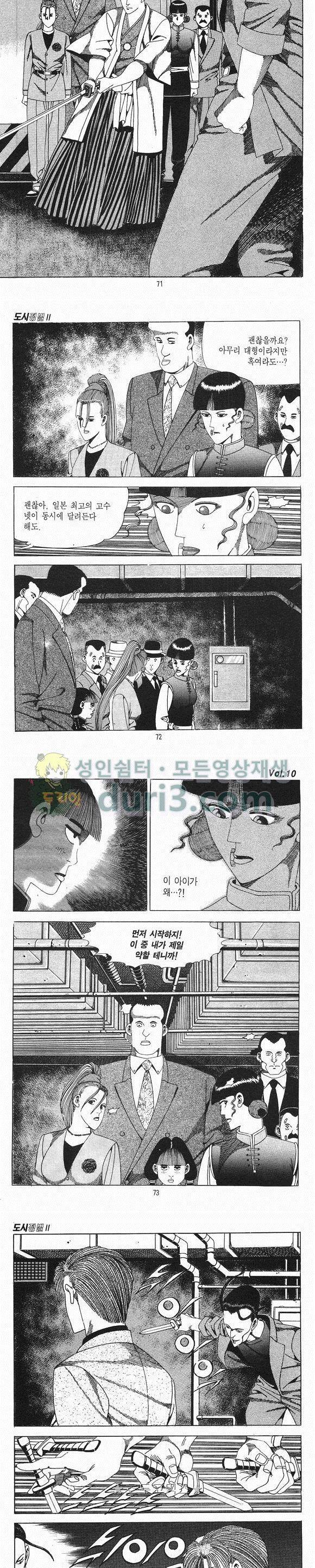 도시정벌 2부 10권 20