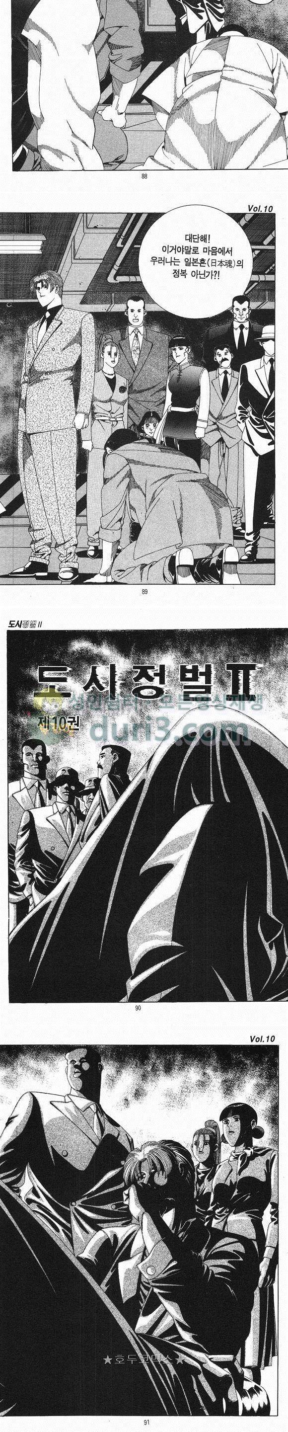 도시정벌 2부 10권 25