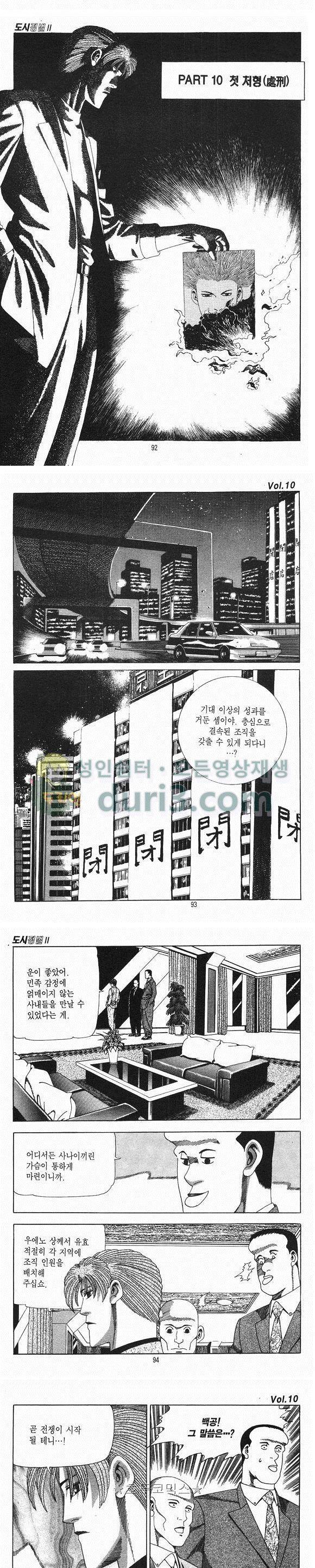 도시정벌 2부 10권 26