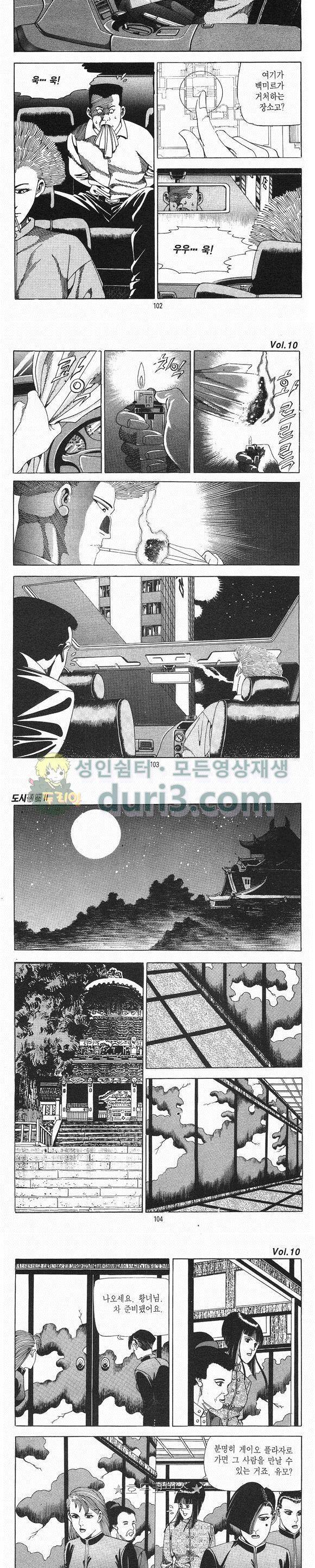 도시정벌 2부 10권 29