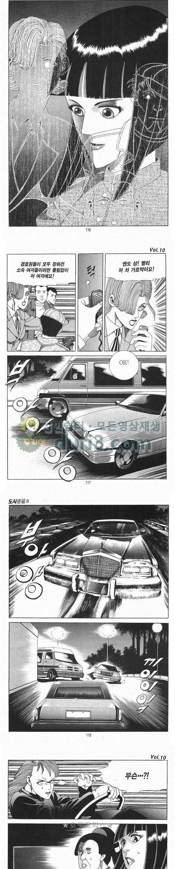 도시정벌 2부 10권 33