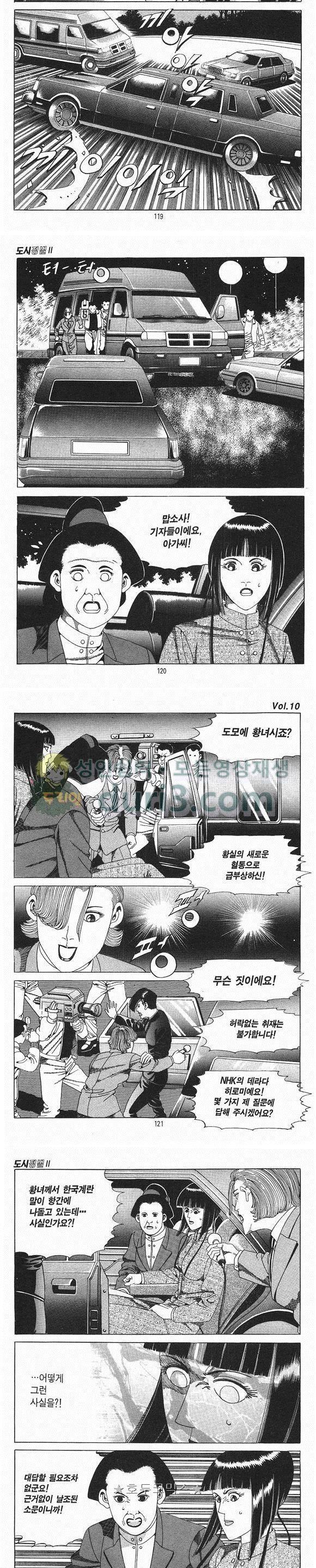 도시정벌 2부 10권 34