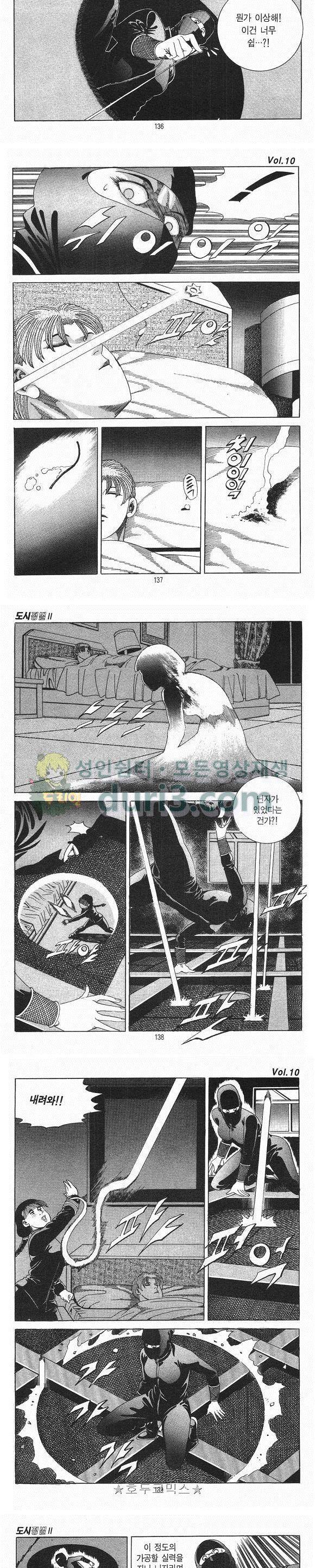 도시정벌 2부 10권 39