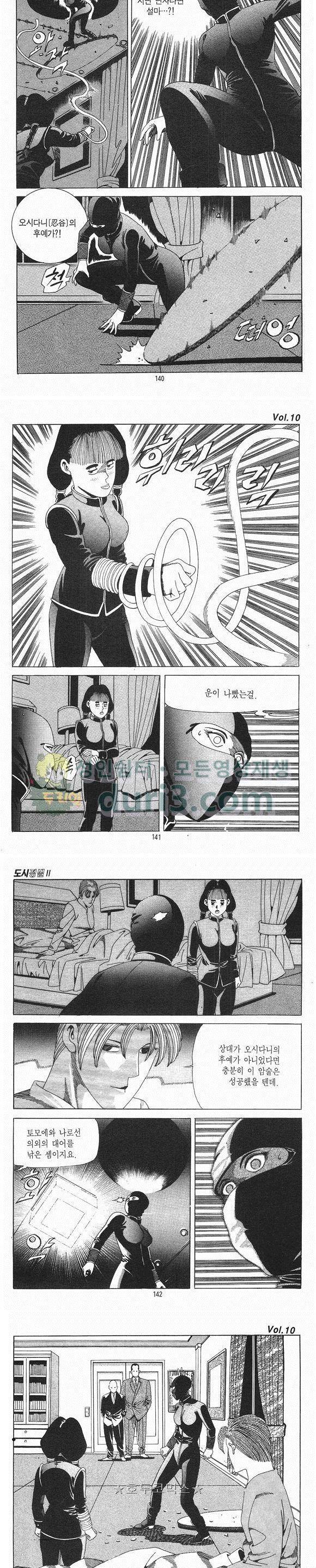 도시정벌 2부 10권 40