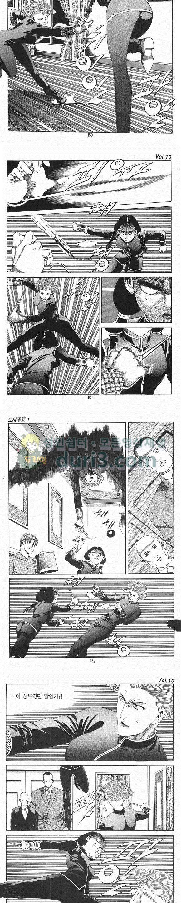 도시정벌 2부 10권 43