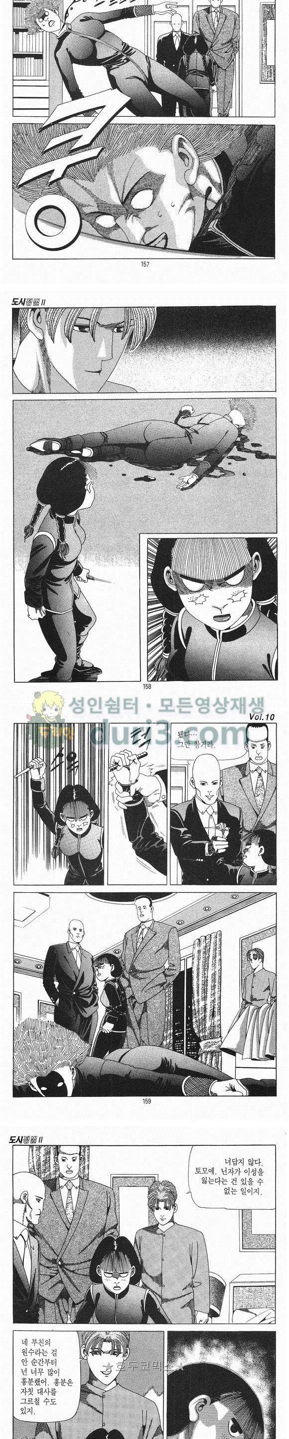 도시정벌 2부 10권 45