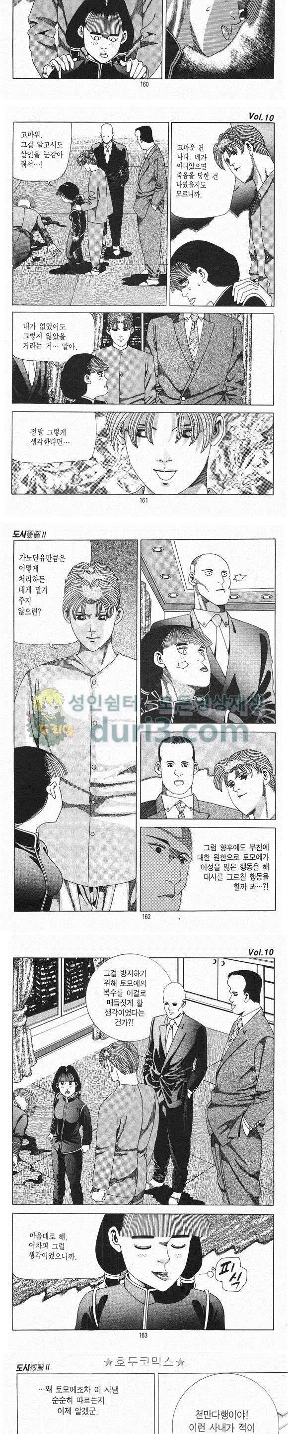 도시정벌 2부 10권 46