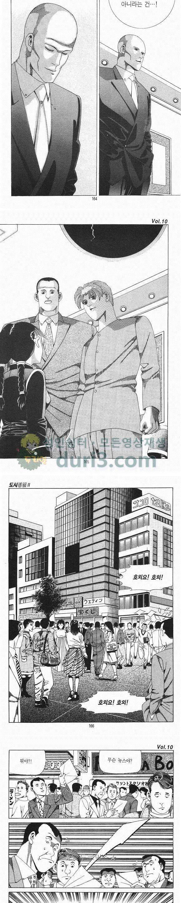 도시정벌 2부 10권 47