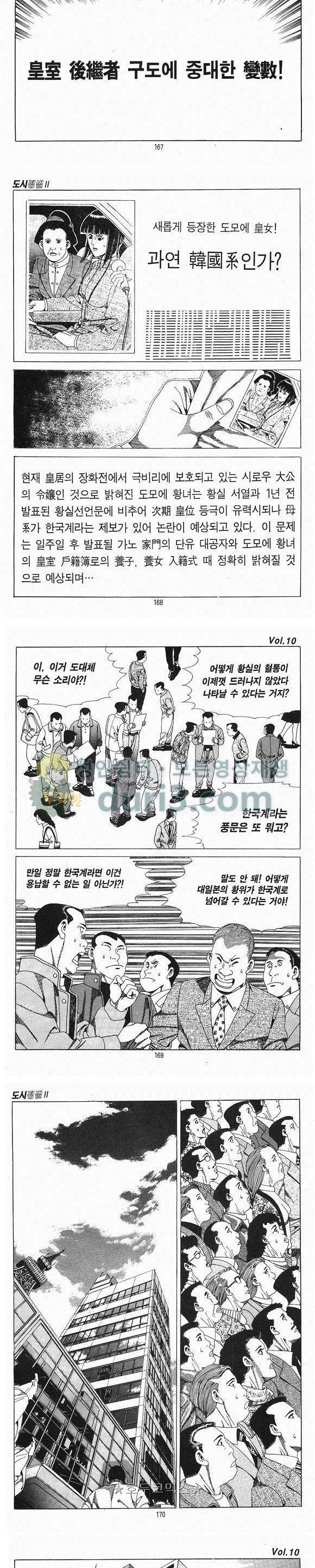 도시정벌 2부 10권 48